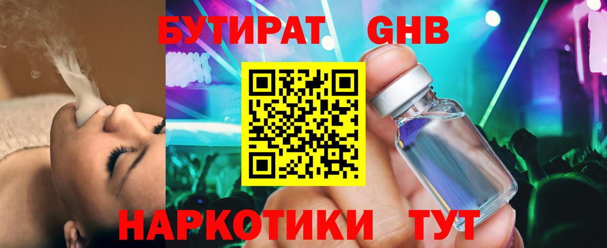 Азов  БУТИРАТ Butirat  Вход с VPN 