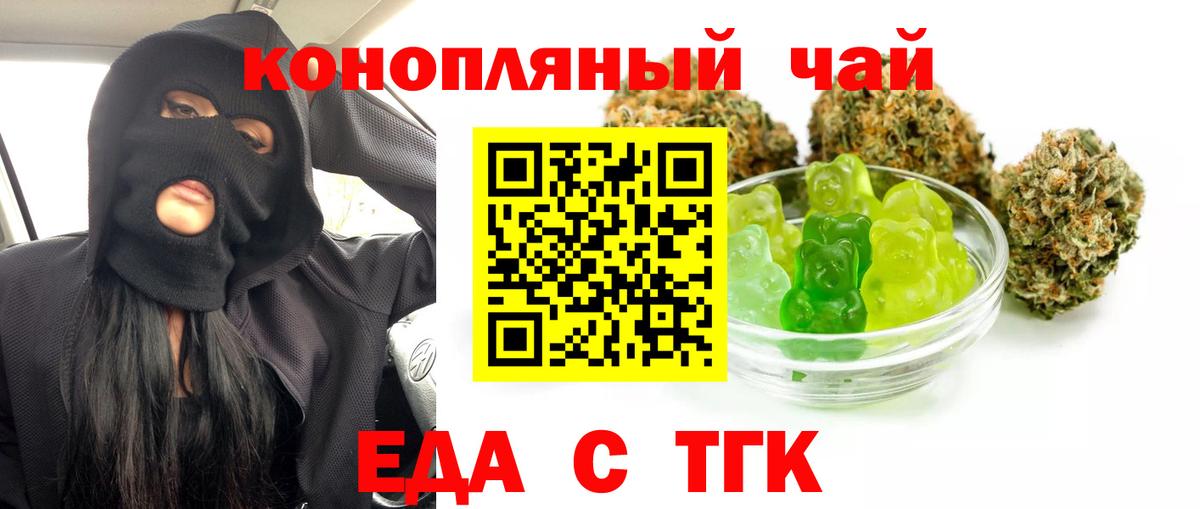 Еда ТГК марихуана Азов