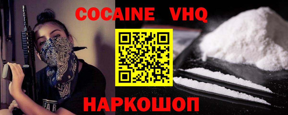 Кокаин VHQ  Кокаин 99%  Кокаин  Вход с VPN  Азов 
