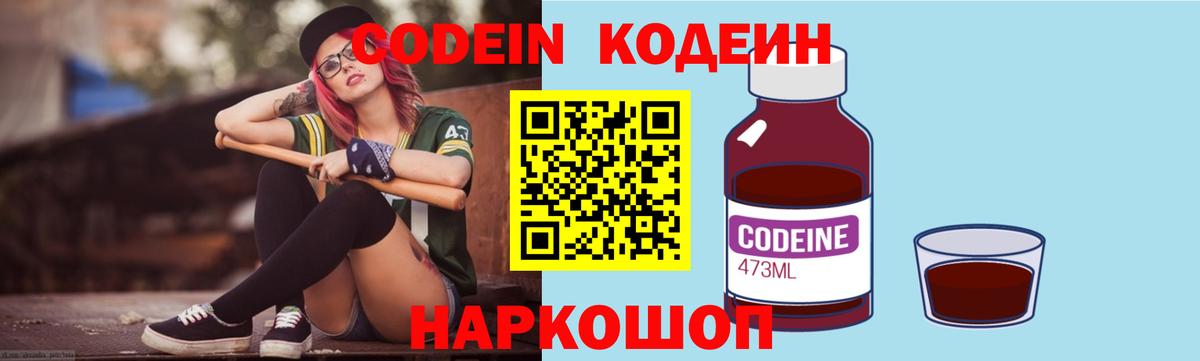 Азов  Codein напиток Lean (лин)  Вход с VPN  Кодеин напиток Lean (лин) 