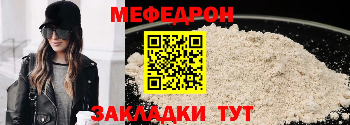 Меф мука  Мефедрон кристаллы  Меф  Вход с VPN  Азов 