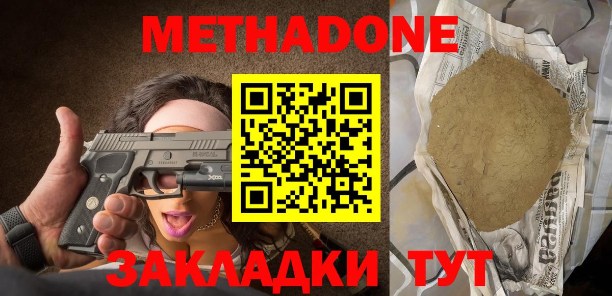 Метадон кристалл  Вход с VPN  Азов 
