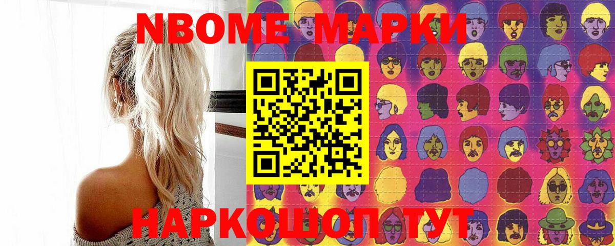 Марки 25I-NBOMe 1,8мг Азов