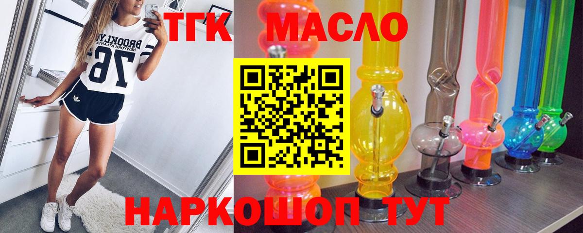 ТГК THC oil Азов